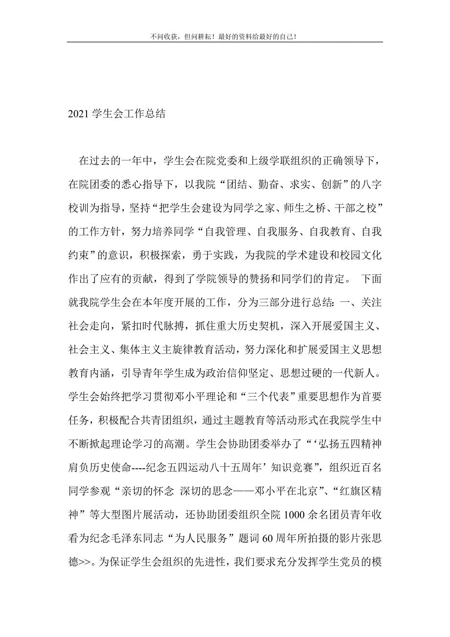 2021学生会工作总结_学生工作总结 （精选可编辑）_第2页