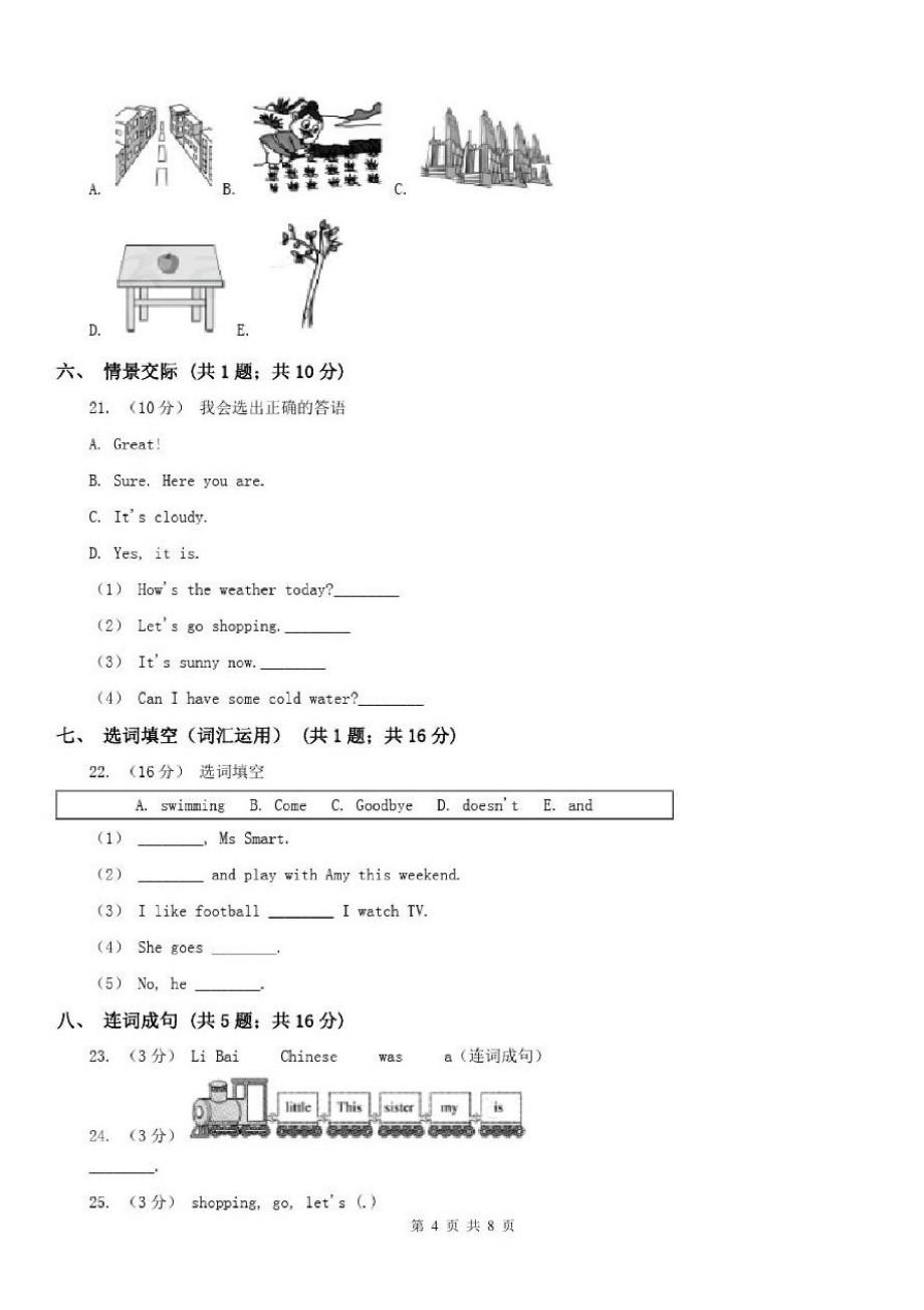 滁州市2020年(春秋版)2019-2020学年小学英语三年级下学期期末模拟测试卷(1)D卷-_第4页