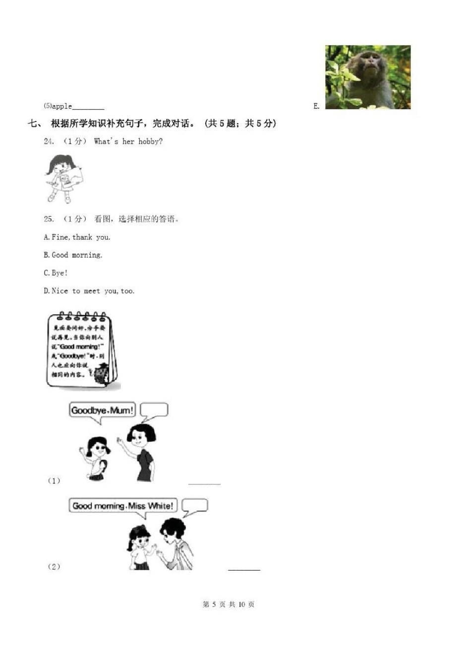 江苏省宿迁市英语三年级下册期末达标测试卷(二)-_第5页