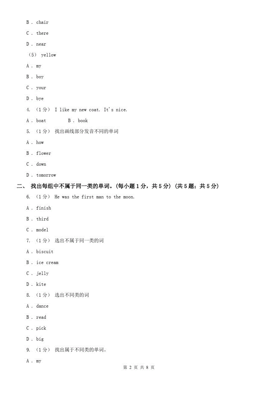 吉安市遂川县2020版五年级下学期英语期末考试试卷D卷_第2页