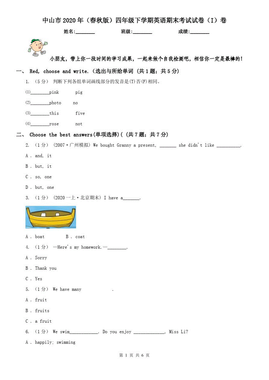 中山市2020年(春秋版)四年级下学期英语期末考试试卷(I)卷_第1页