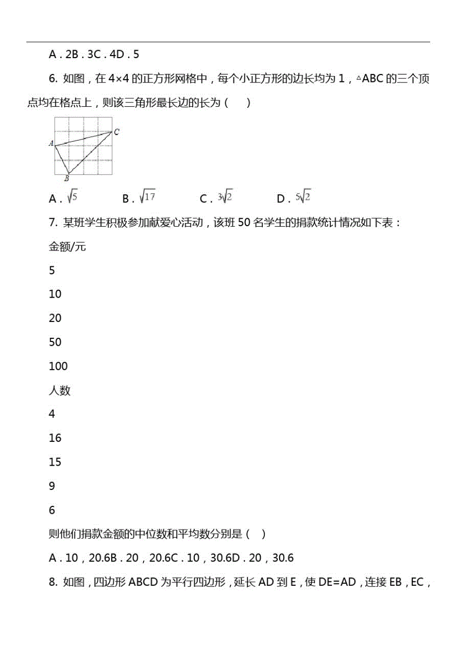 八年级下学期数学期末考试试卷第272套真题_第2页