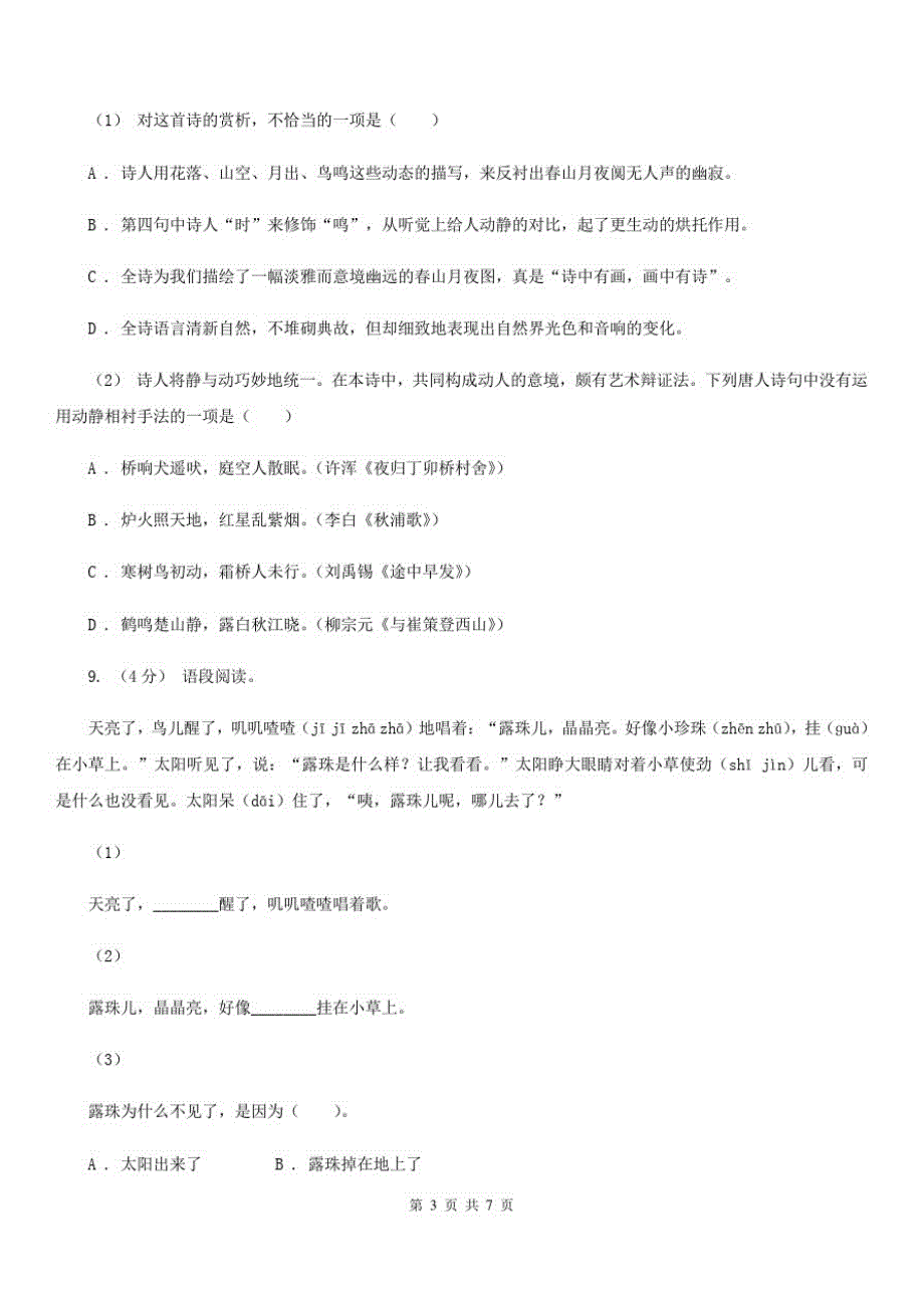 北京市五年级上学期语文期末学业能力测试试卷_第3页