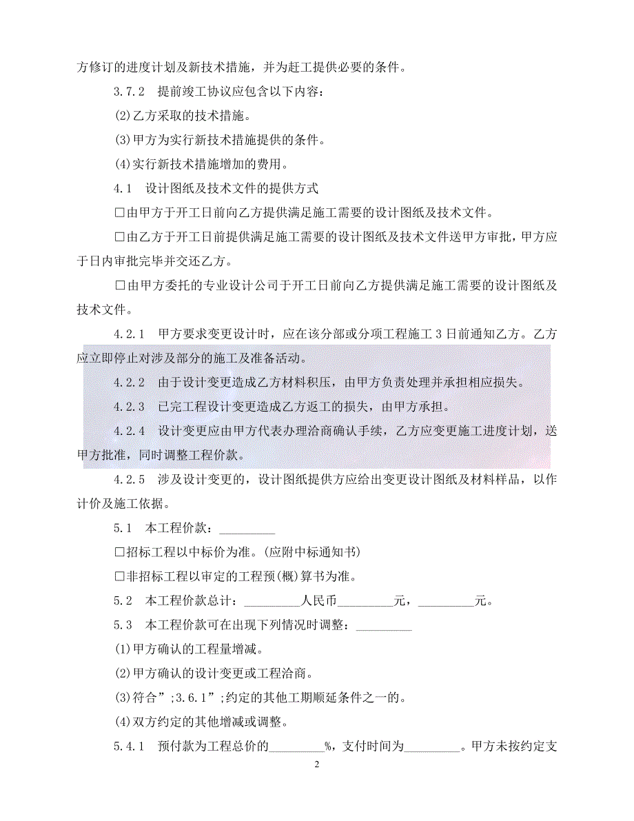 【最新精选】装饰装修工程施工合同4篇_第2页