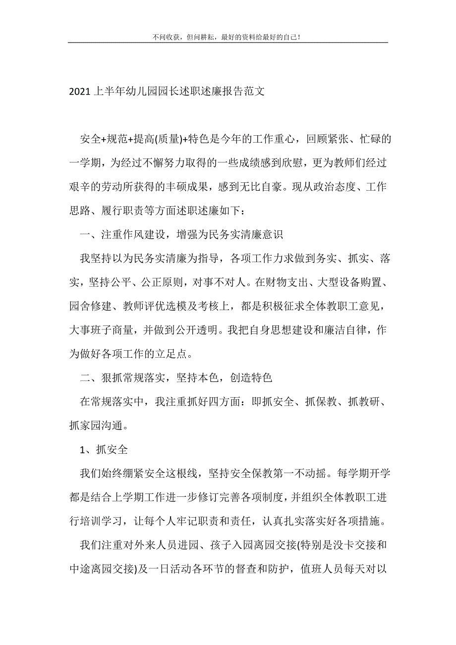 2021上半年幼儿园园长述职述廉报告范文 （精选可编辑）_第2页