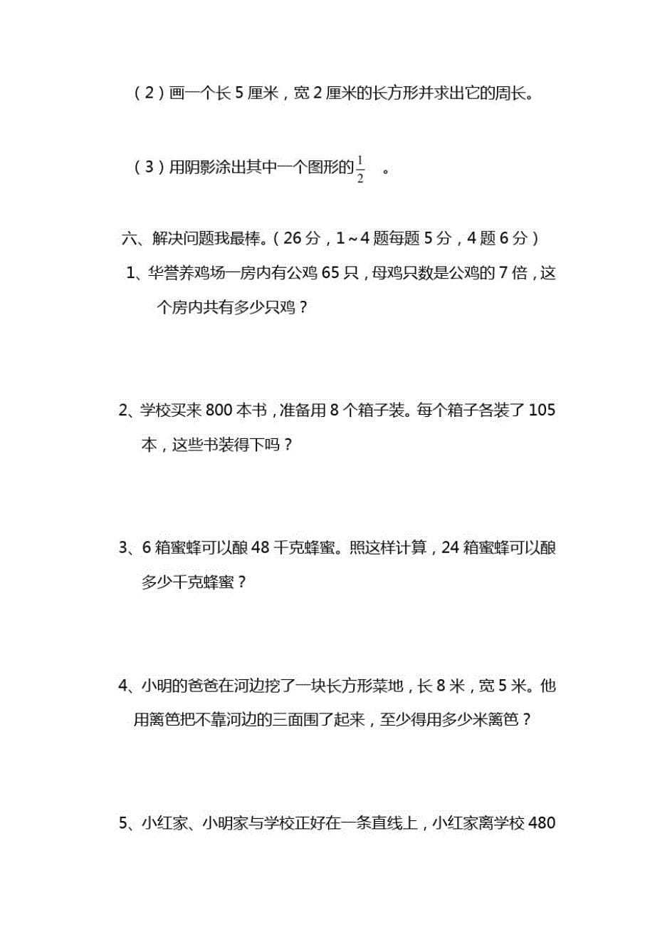 小学三年级数学上学期期末考试试卷-_第5页