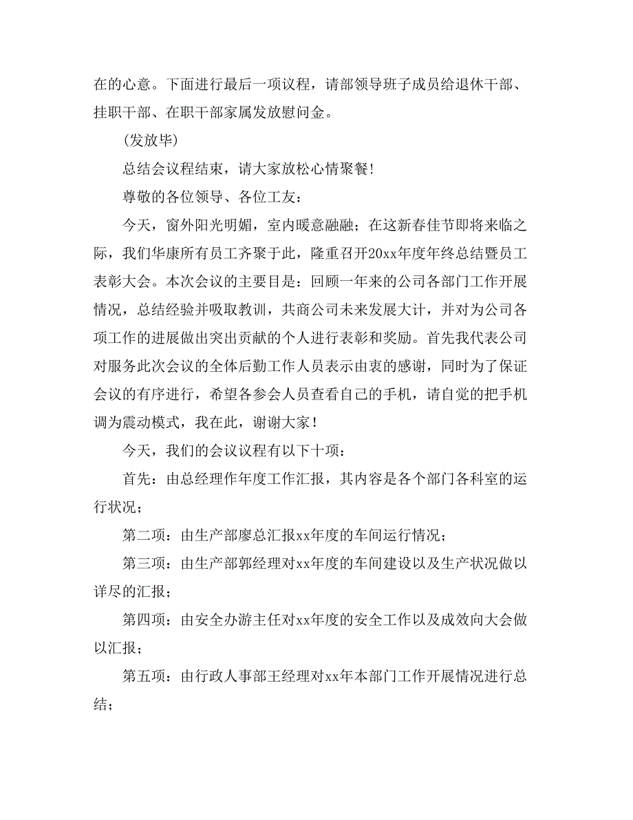 年终总结会议主持词集锦六篇_第3页