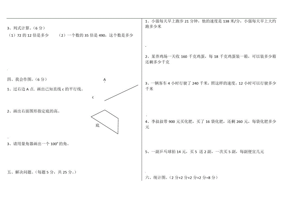 人教版四年级上册数学期末测试卷4套-_第2页