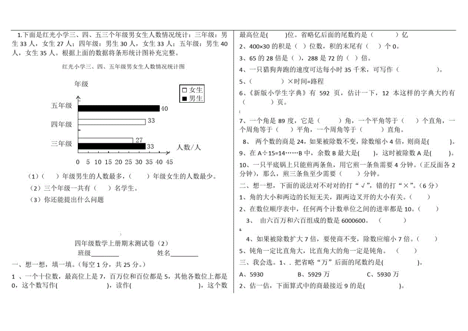 人教版四年级上册数学期末测试卷4套-_第3页