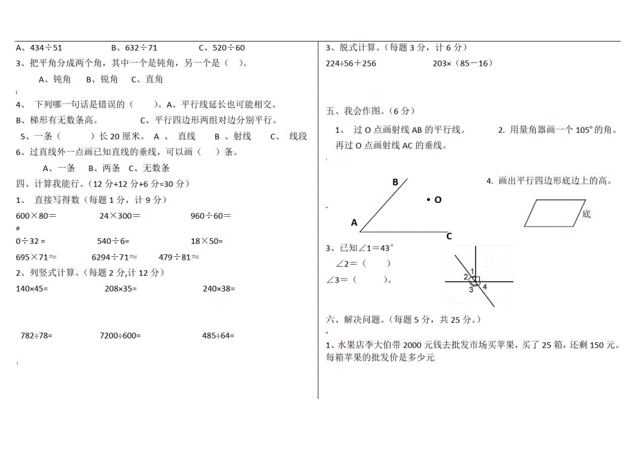 人教版四年级上册数学期末测试卷4套-_第4页