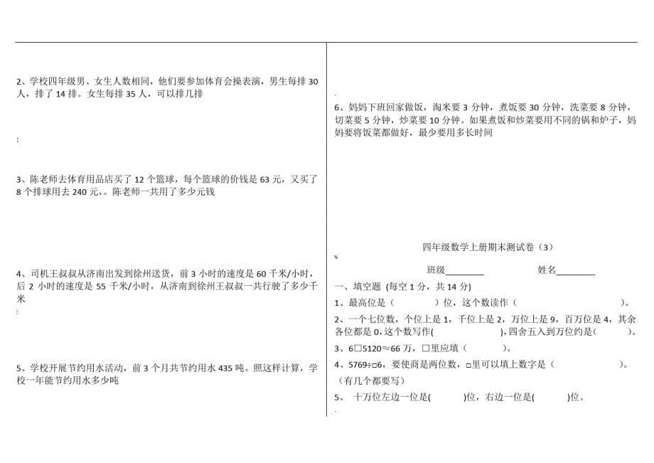 人教版四年级上册数学期末测试卷4套-_第5页