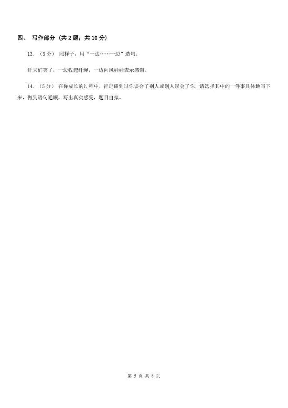 广东省江门市2020版六年级上学期语文期末考试试卷C卷_第5页