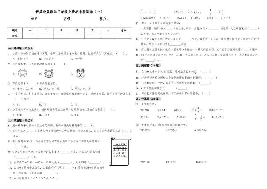 新苏教版数学小学三年级上册期末检测试题含答案(共2套)_第1页