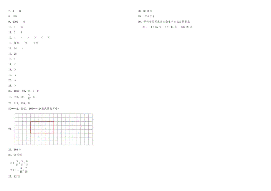 新苏教版数学小学三年级上册期末检测试题含答案(共2套)_第3页