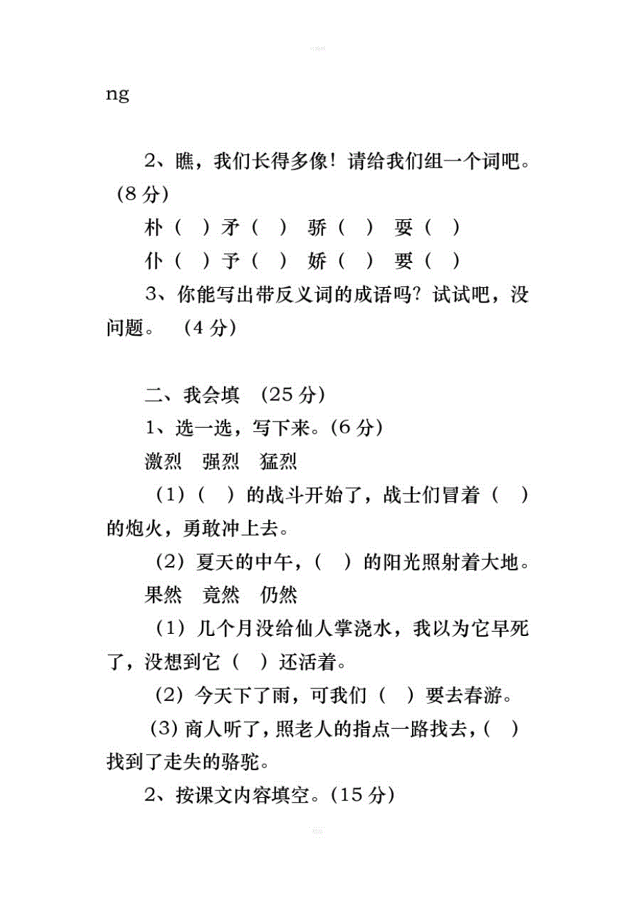 2018人教课标版小学三年级上册语文期末考试测试卷含参考答案-_第2页