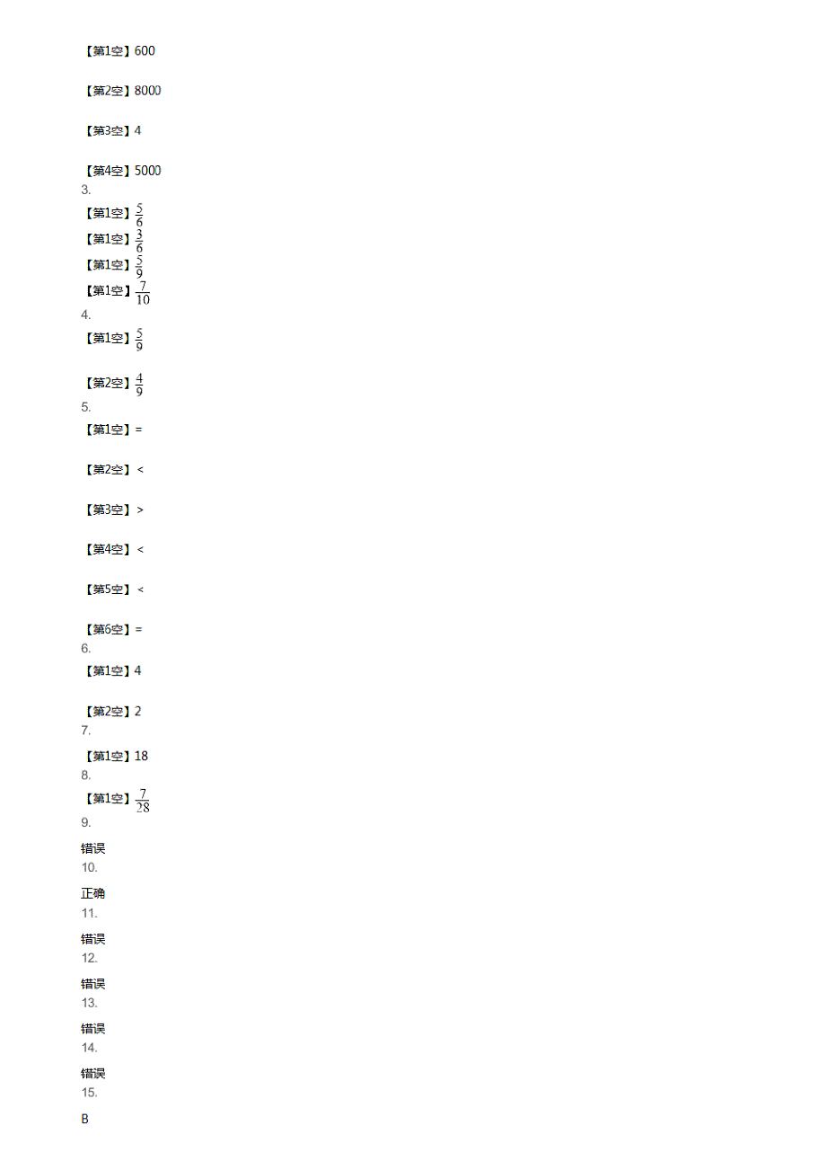 广东省深圳市2017—2018学年三年级下学期数学期末考试试卷及参考答案_第4页