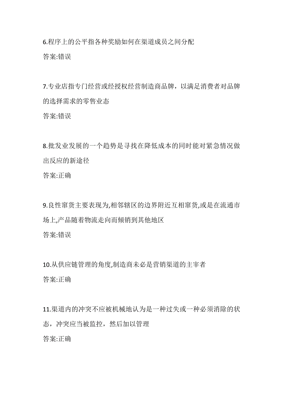 南开大学20秋答案《渠道管理与区域规划》在线练习试卷1_第2页