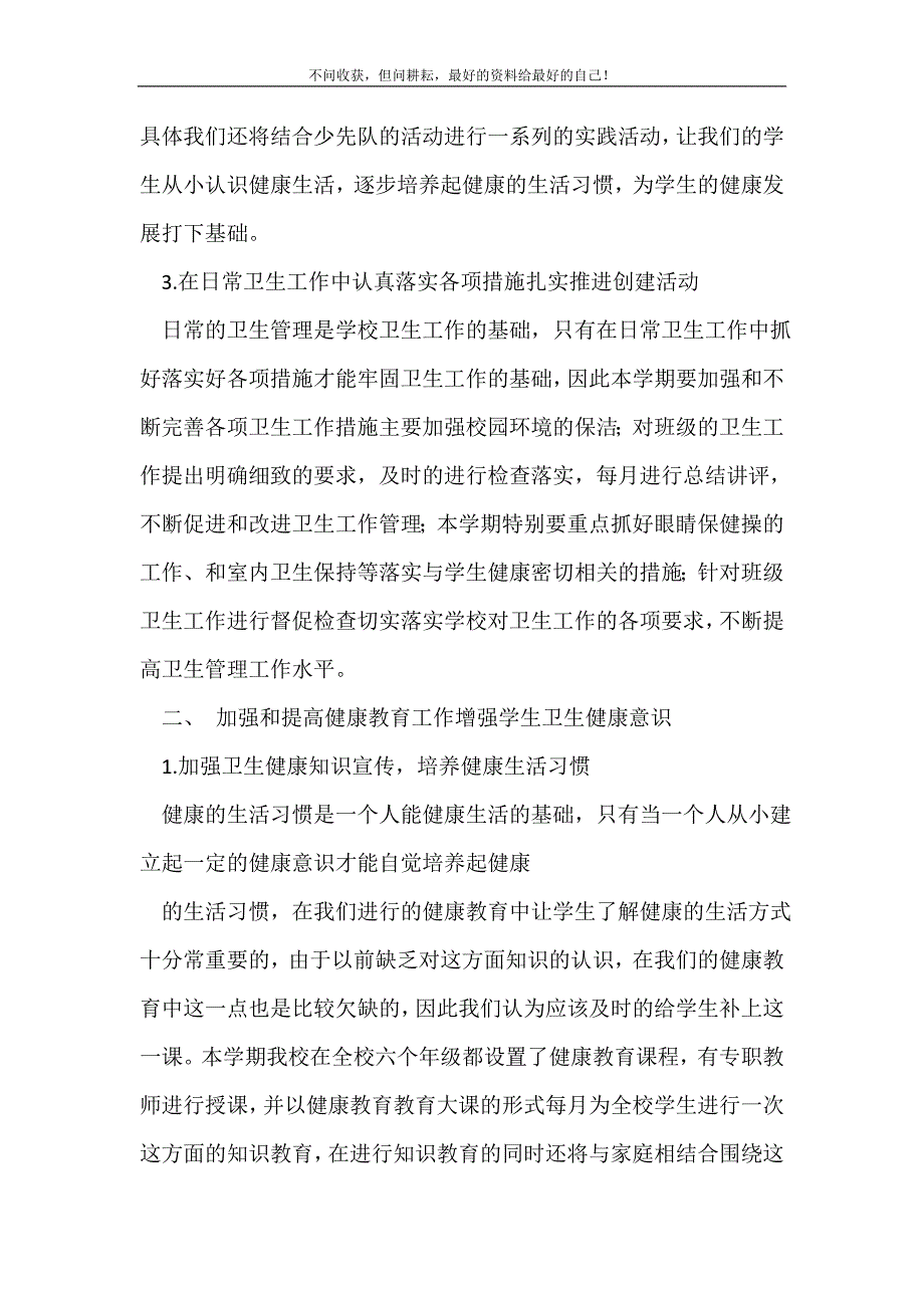 第一学期卫生班主任工作计划（新修订）_卫生工作计划（新修订）_第3页