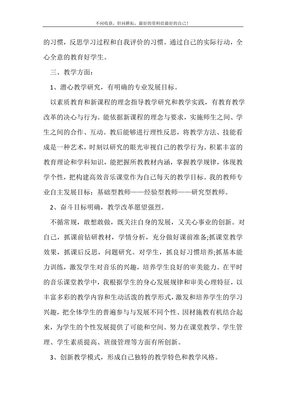 2021年教师年终述职报告_述职报告_1（精选可编辑）_第3页