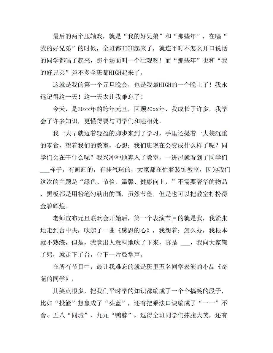 关于元旦晚会作文400字合集十篇_第2页