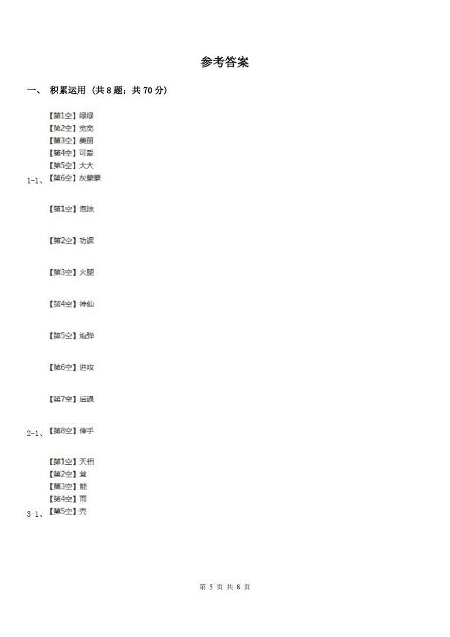 五年级下册语文期末测试卷(二)A卷_第5页