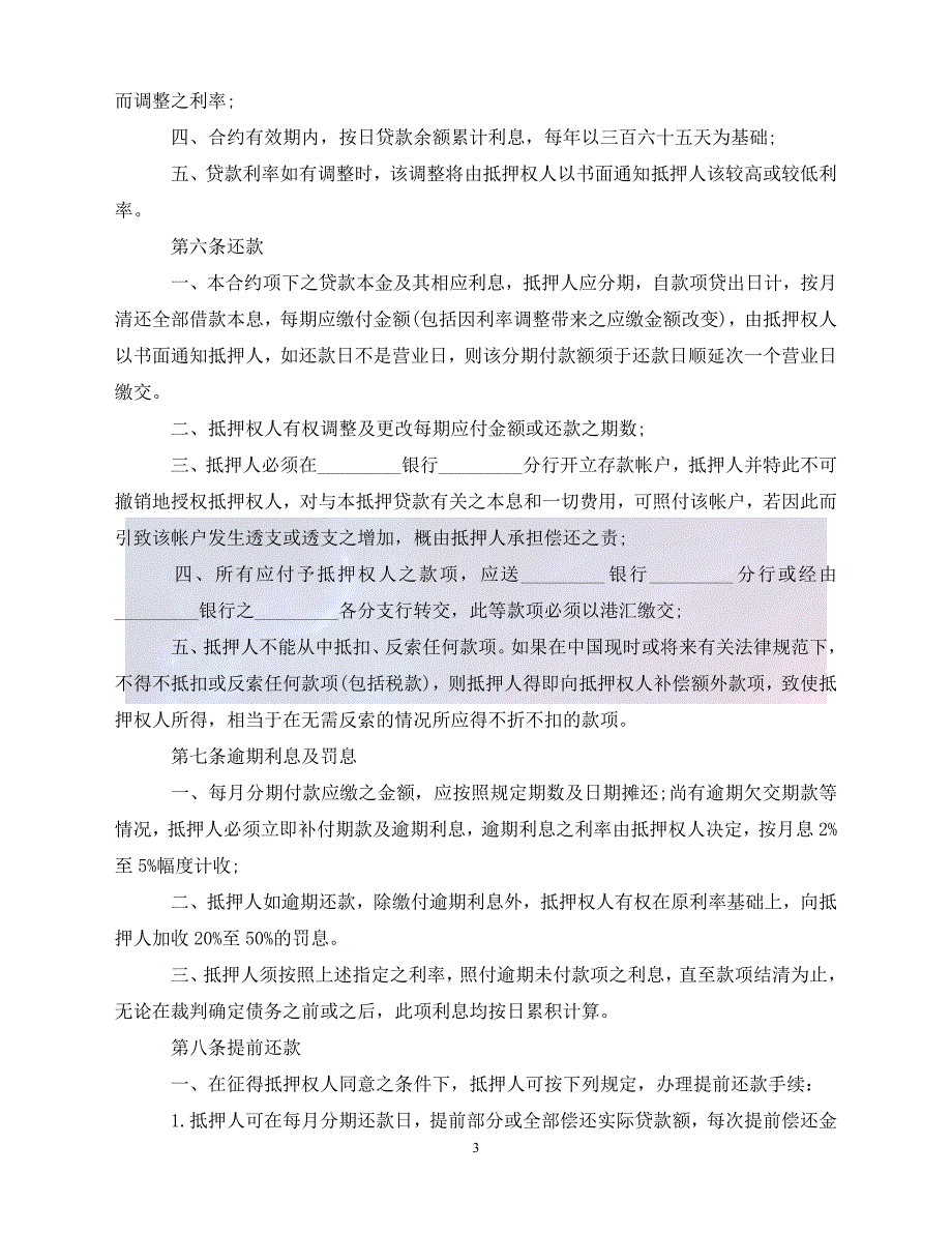 【最新精选】个人房产抵押借款合同范本_第3页