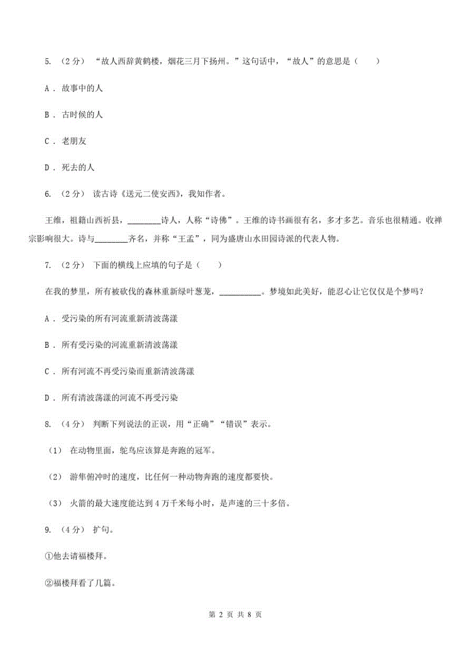 北京市2020年四年级上学期语文期末统考卷A卷_第2页