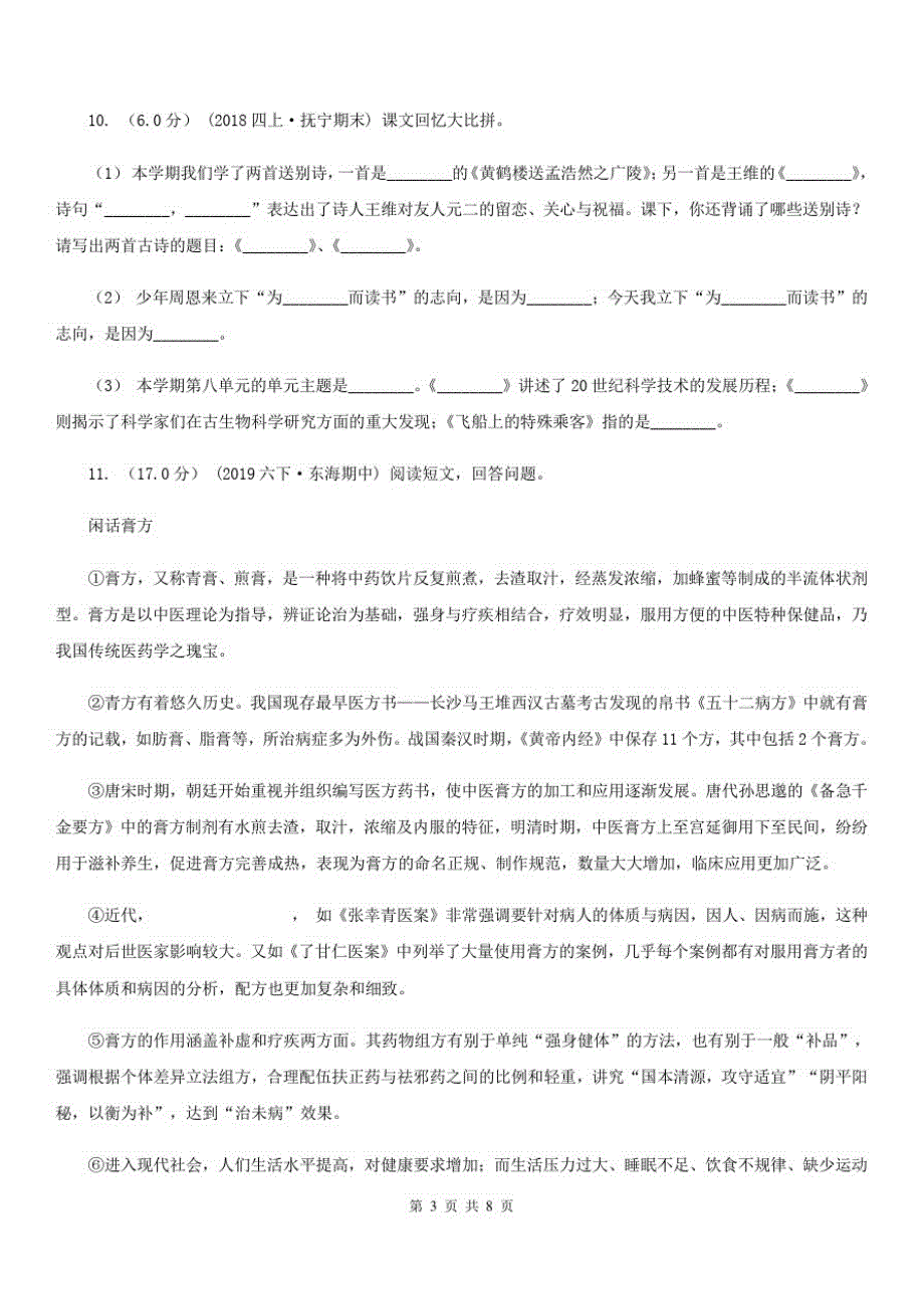 北京市2020年四年级上学期语文期末统考卷A卷_第3页