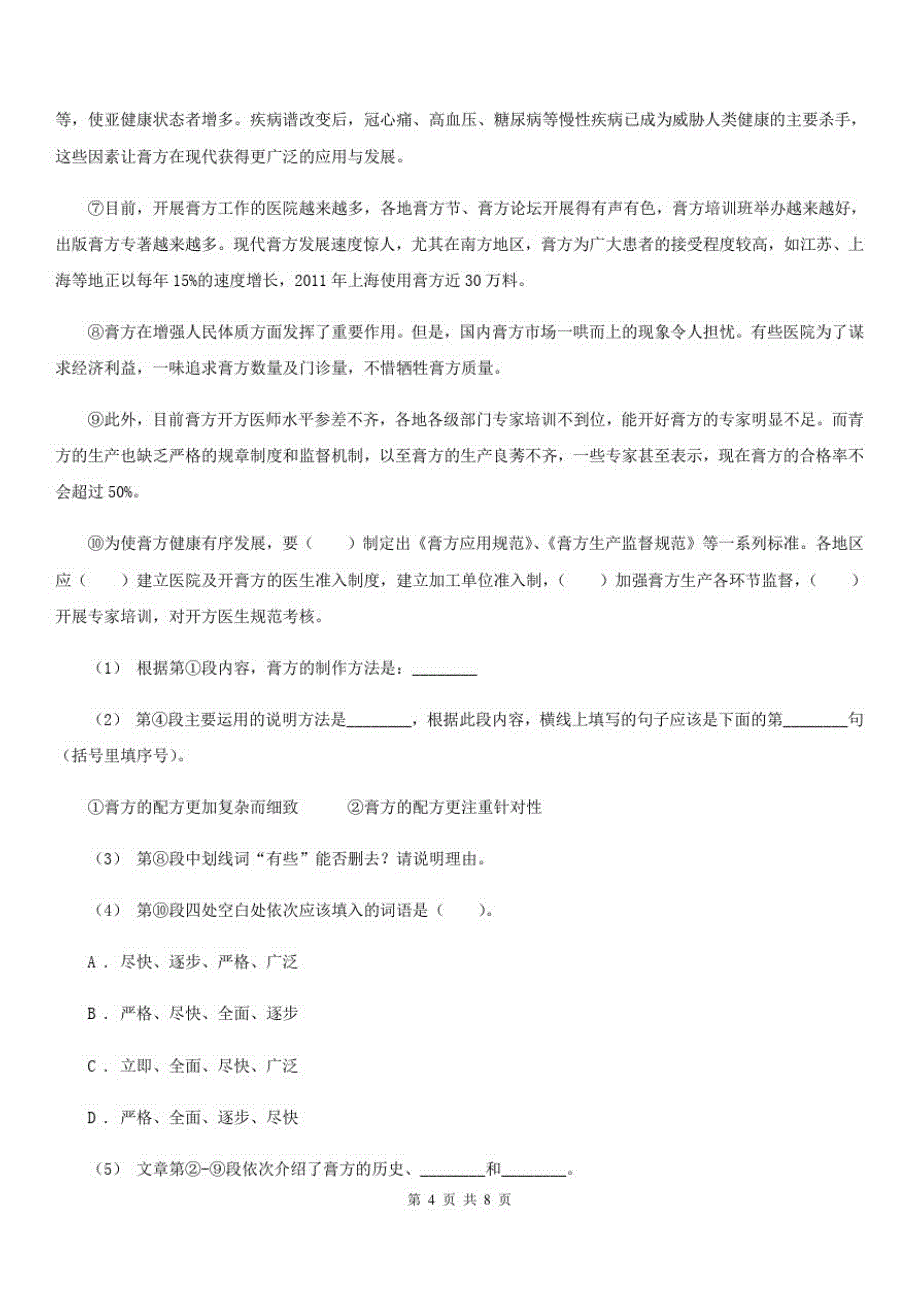 北京市2020年四年级上学期语文期末统考卷A卷_第4页