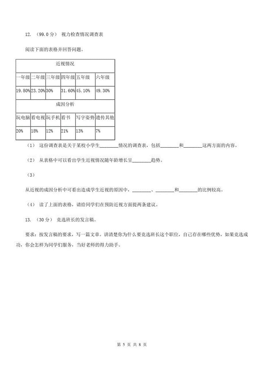 北京市2020年四年级上学期语文期末统考卷A卷_第5页