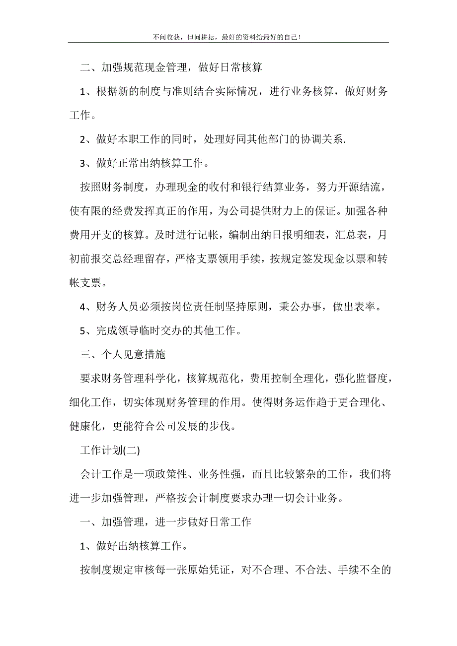 2021年公司财务人员的工作计划5篇_财务工作计划 （精选可编辑）_第3页