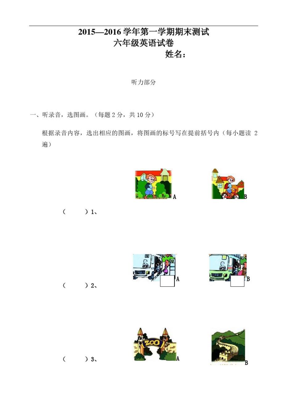 人教版小学六年级上册英语期末考试卷及答案精选文档_第2页