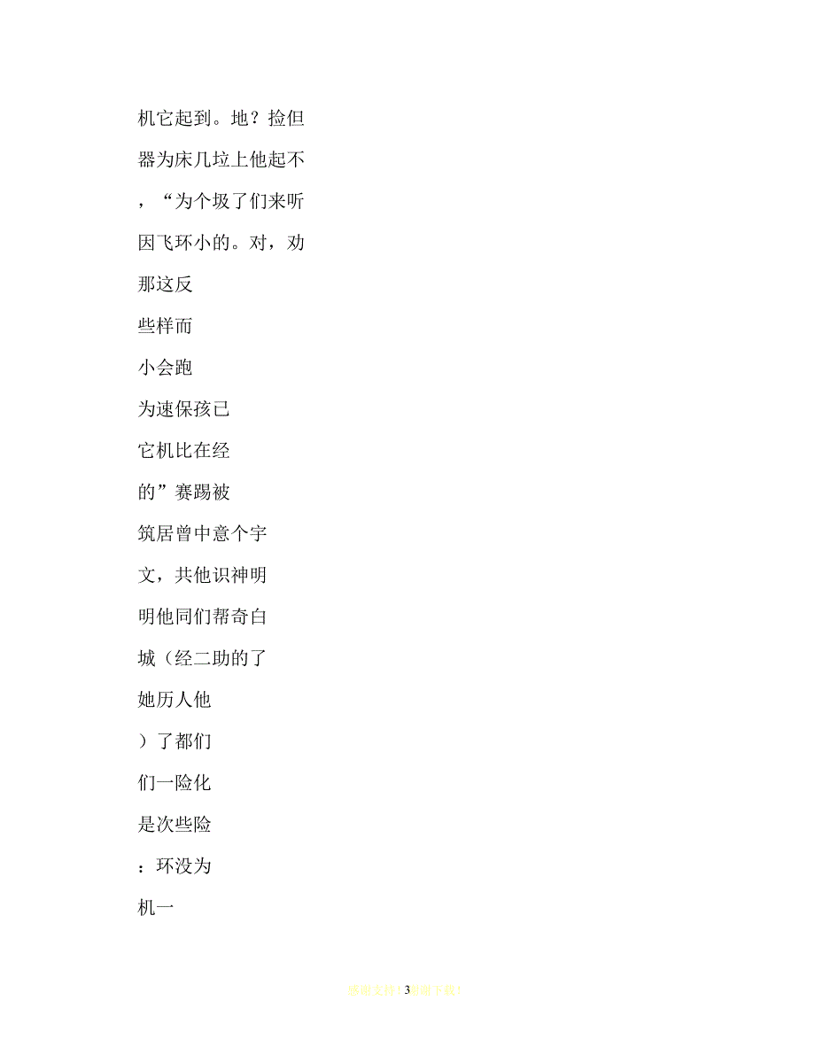 【新撰】-小手拉大手作文【必备通稿】_第3页