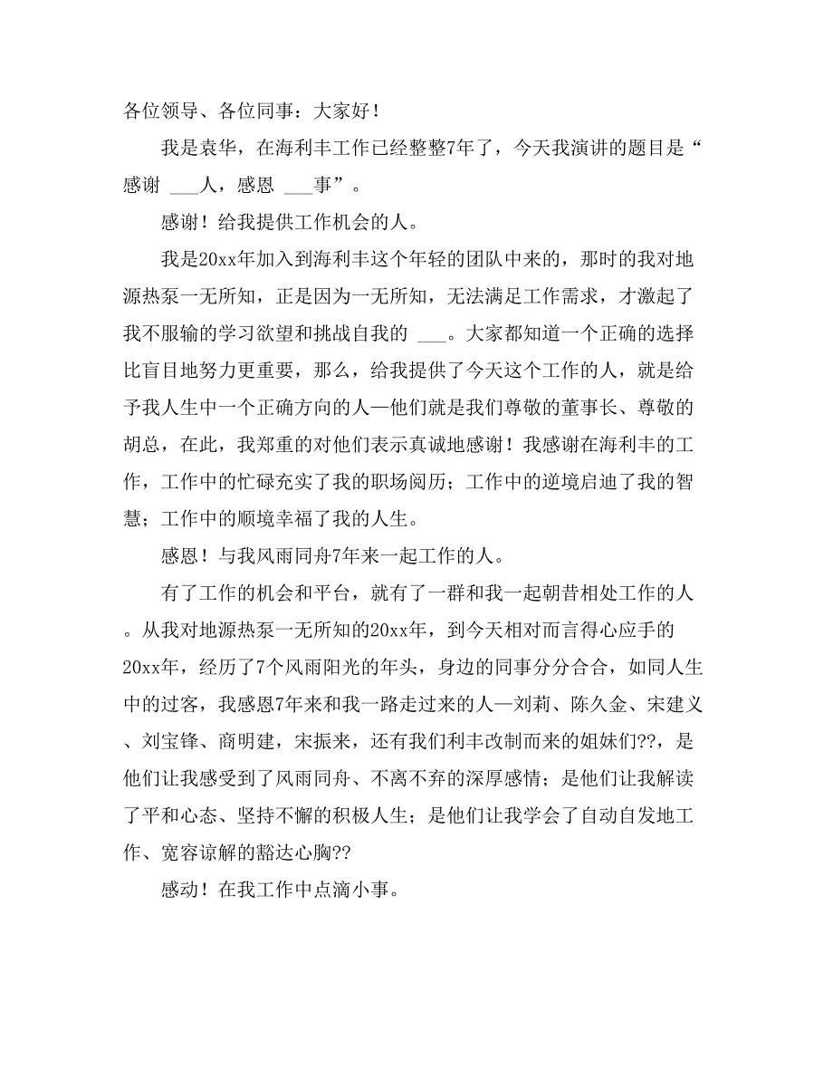 关于感恩身边的人或事物1000字作文5篇_第2页