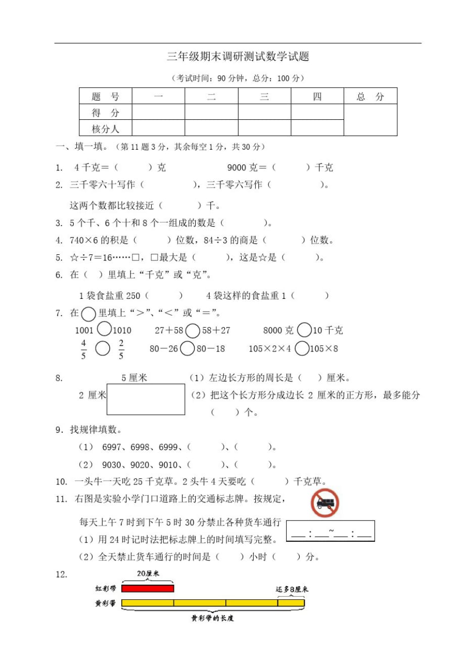 苏教版小学三年级上数学期末考试题(3)_第1页