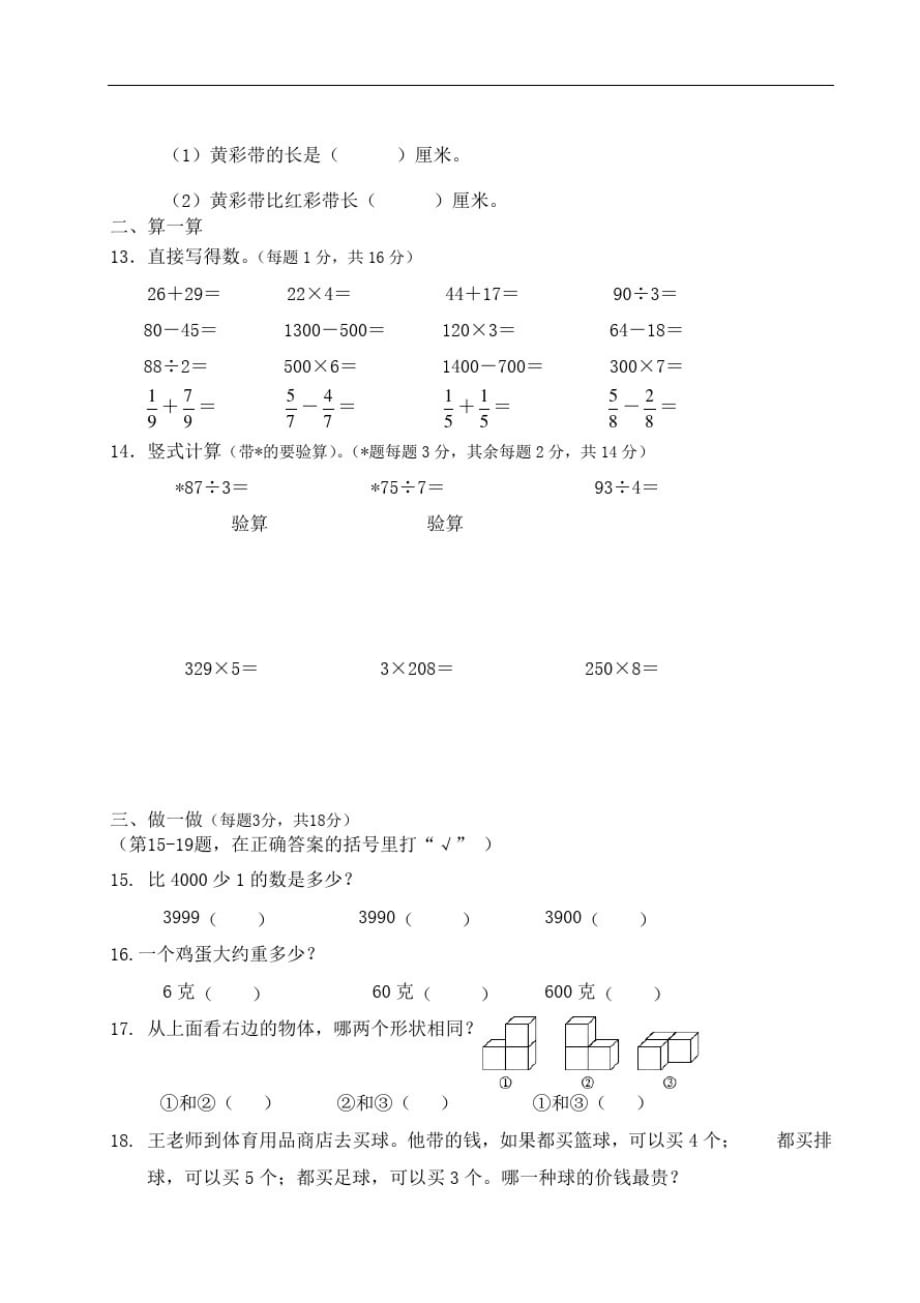 苏教版小学三年级上数学期末考试题(3)_第2页