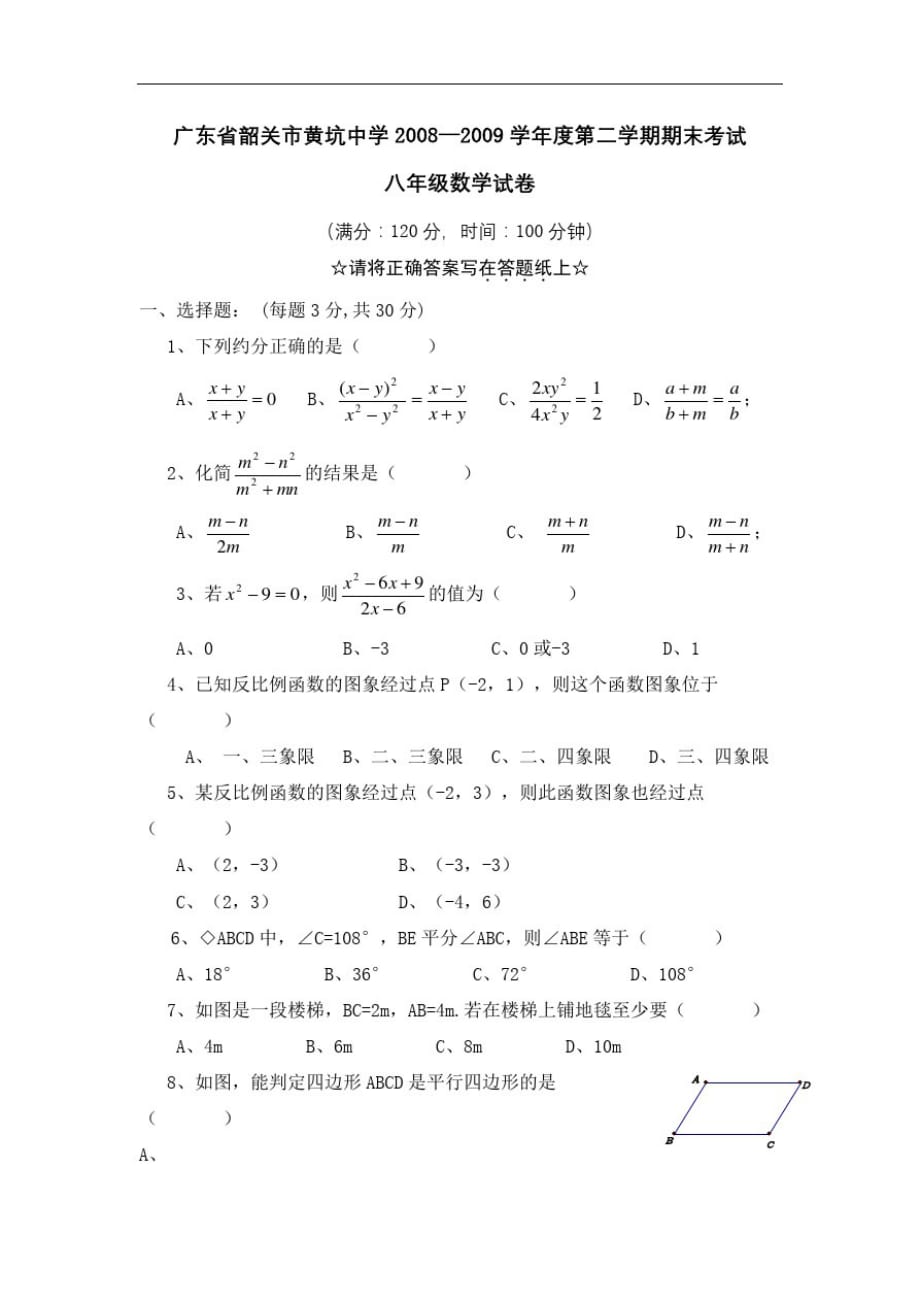 韶关黄坑中学学年八年级下期末考试卷_第2页