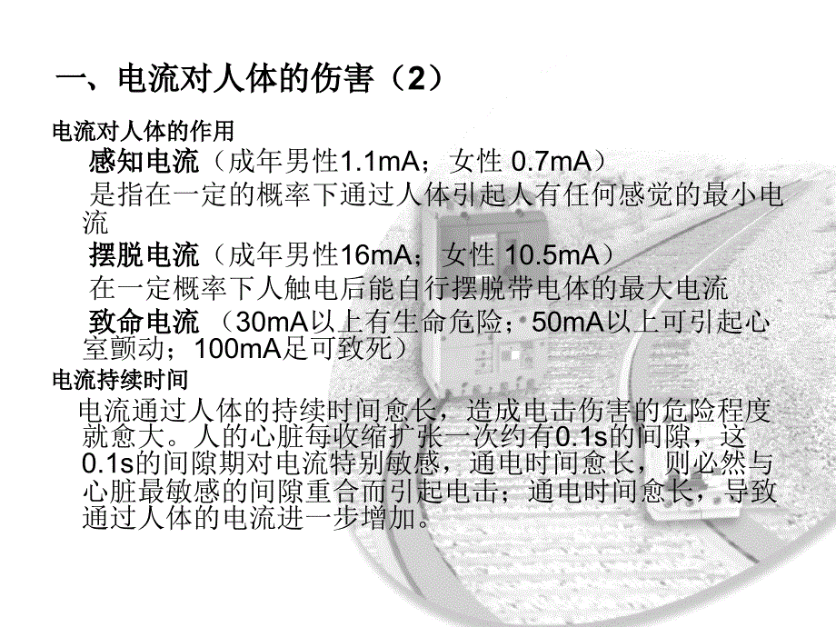 漏电保护装置ppt课件_第3页