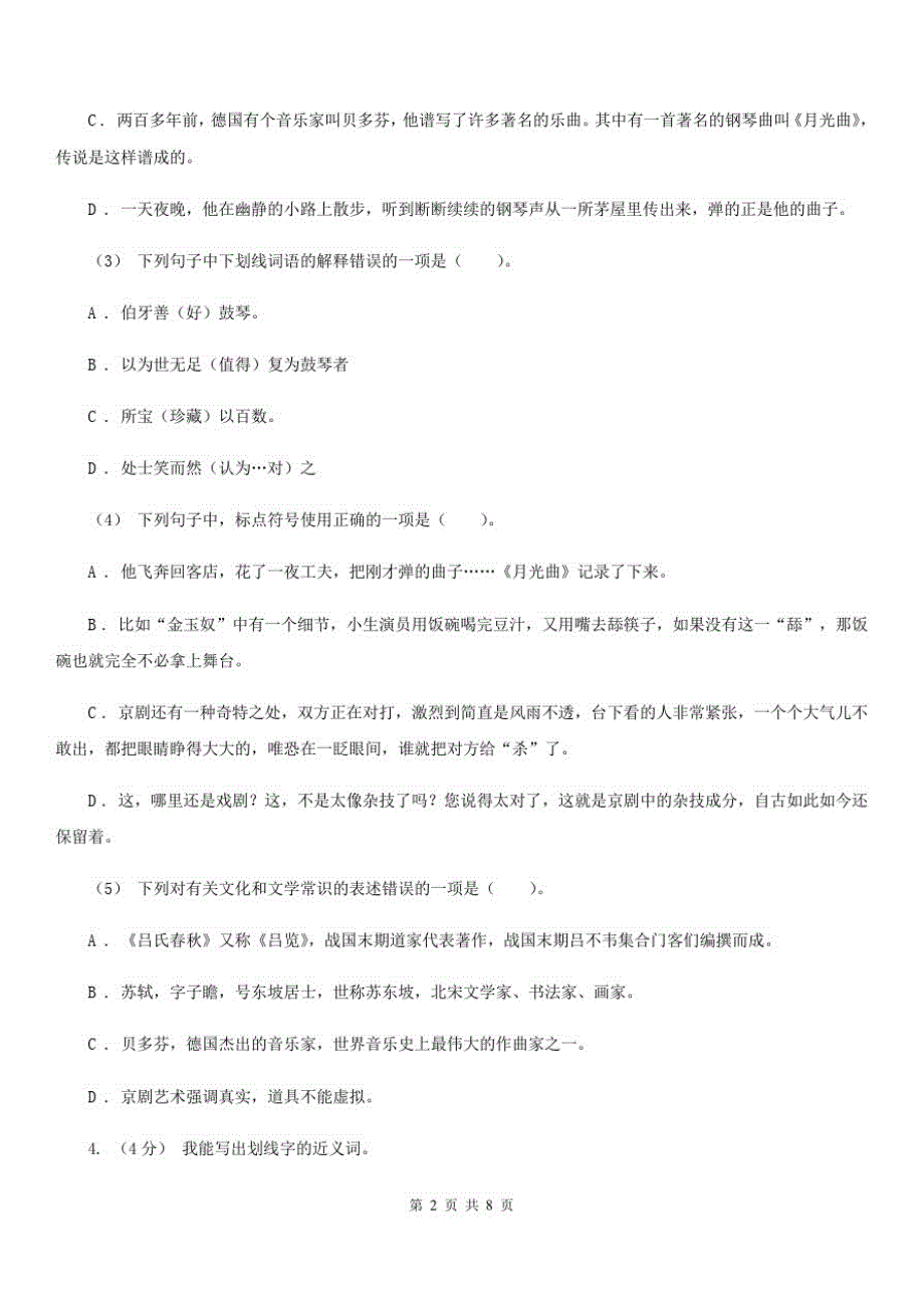 山东省济宁市2020年(春秋版)五年级上册语文期末测试卷C卷_第2页