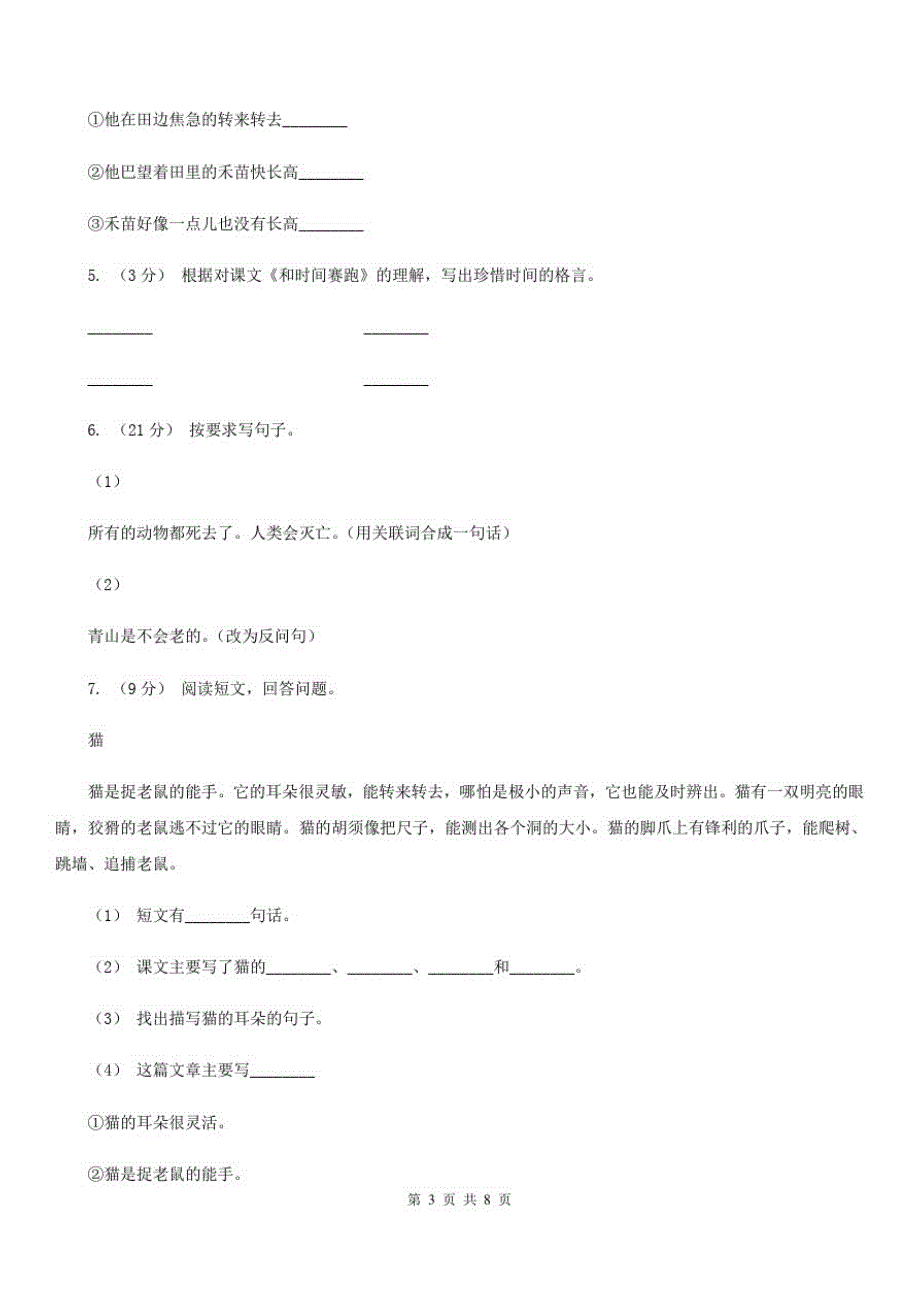 山东省济宁市2020年(春秋版)五年级上册语文期末测试卷C卷_第3页