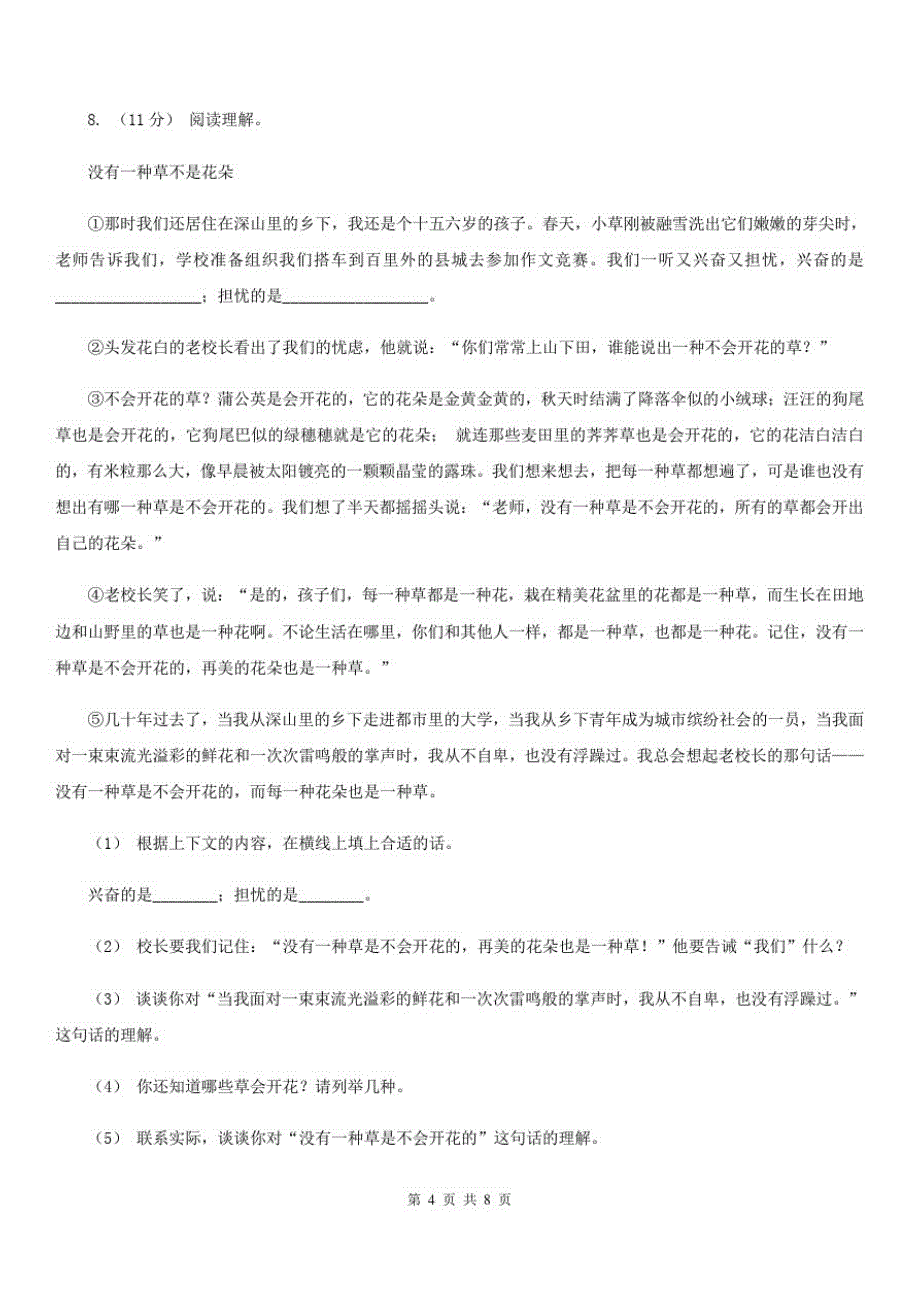 山东省济宁市2020年(春秋版)五年级上册语文期末测试卷C卷_第4页