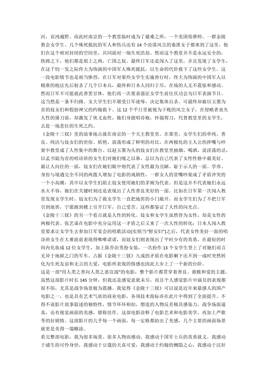 金陵十三钗观后感精选600字_第4页