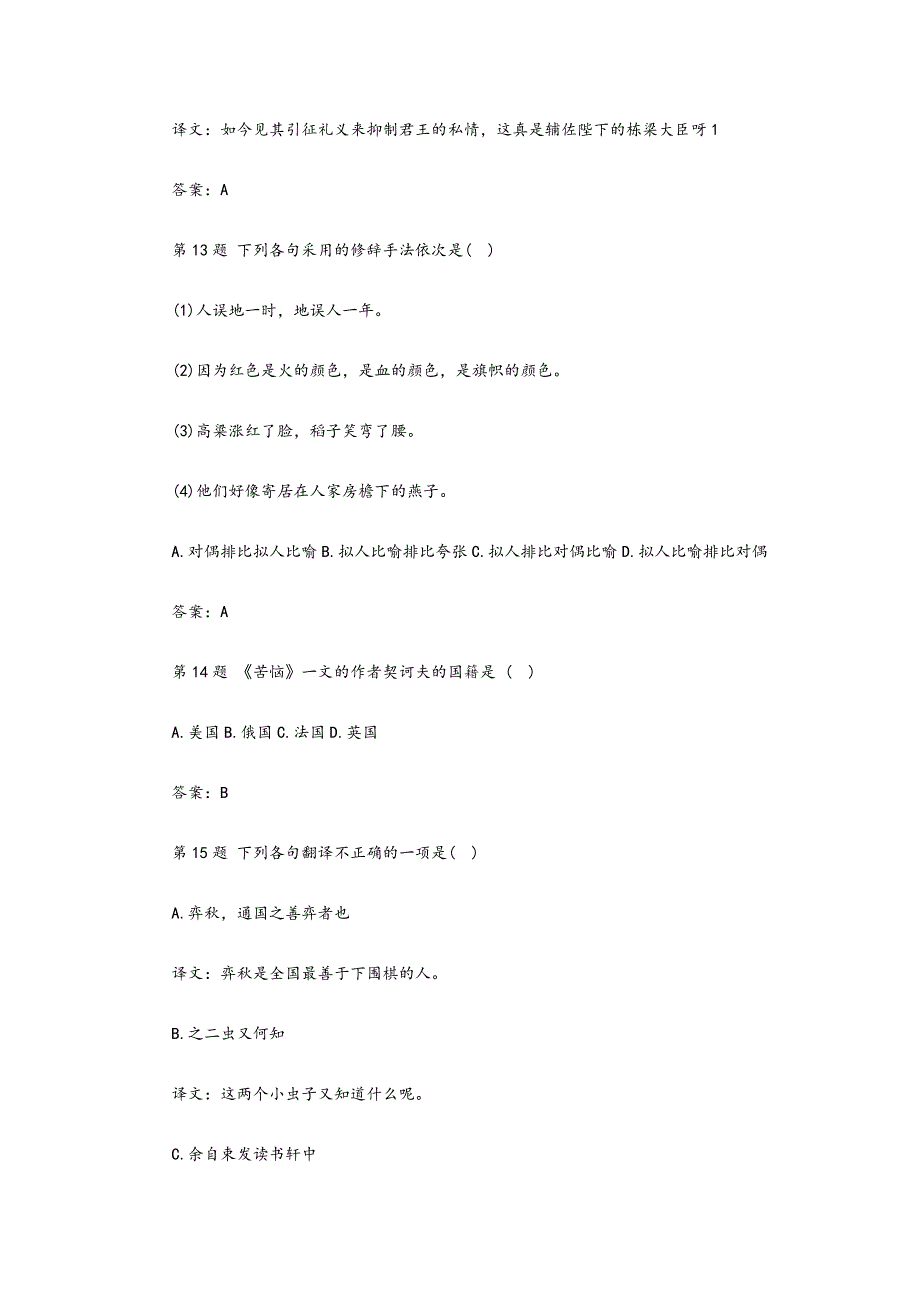 2018成考专升本大学语文模拟试题与答案解析三_第4页