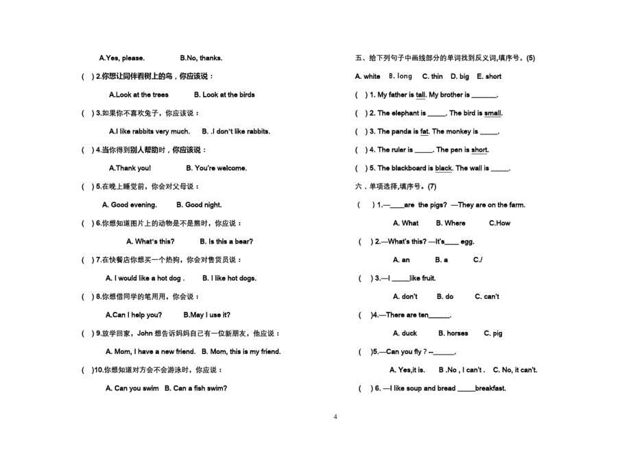 2016-三年级第二学期期末英语试卷_第5页