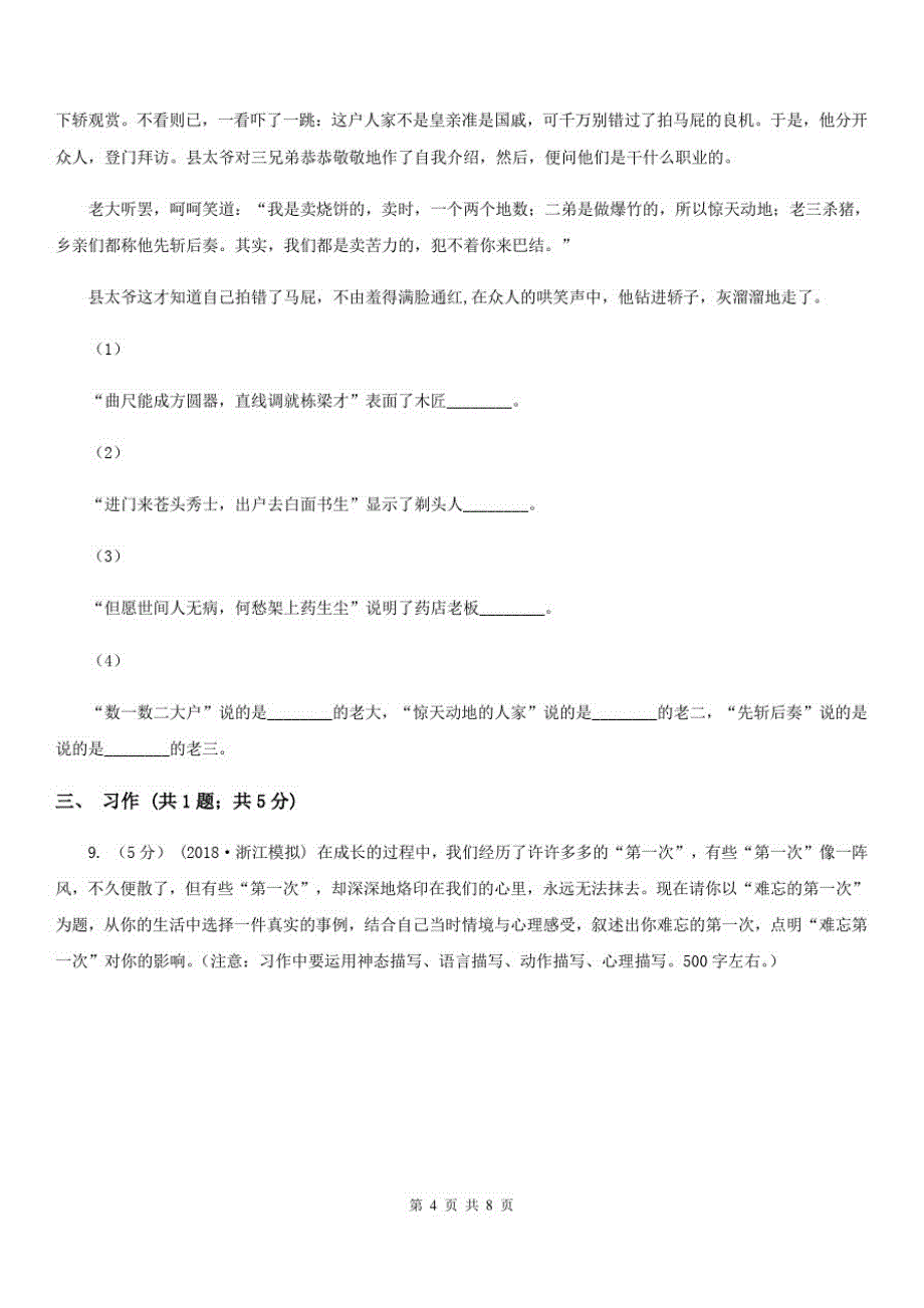 江西省宜春市四年级下册语文期末复习测试卷(一)_第4页