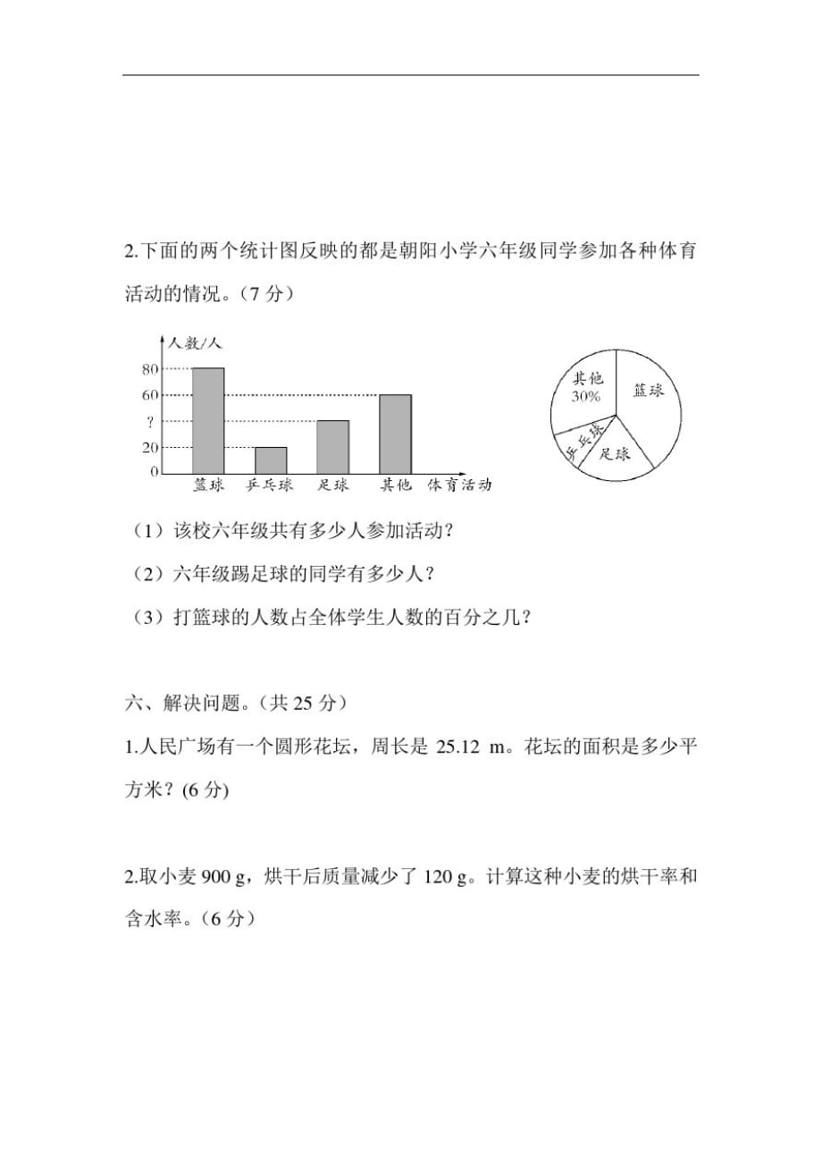 小学六年级数学上册期末测试卷-_第4页