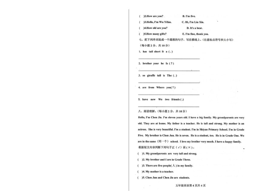 人教版英语五年级上册期末质量检测卷(真题卷)_第4页