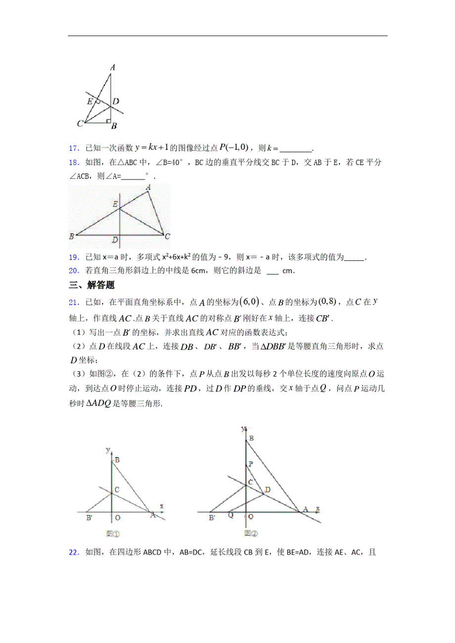 镇江市第一学期八年级数学1月月考期末复习试卷(含解析)_第3页