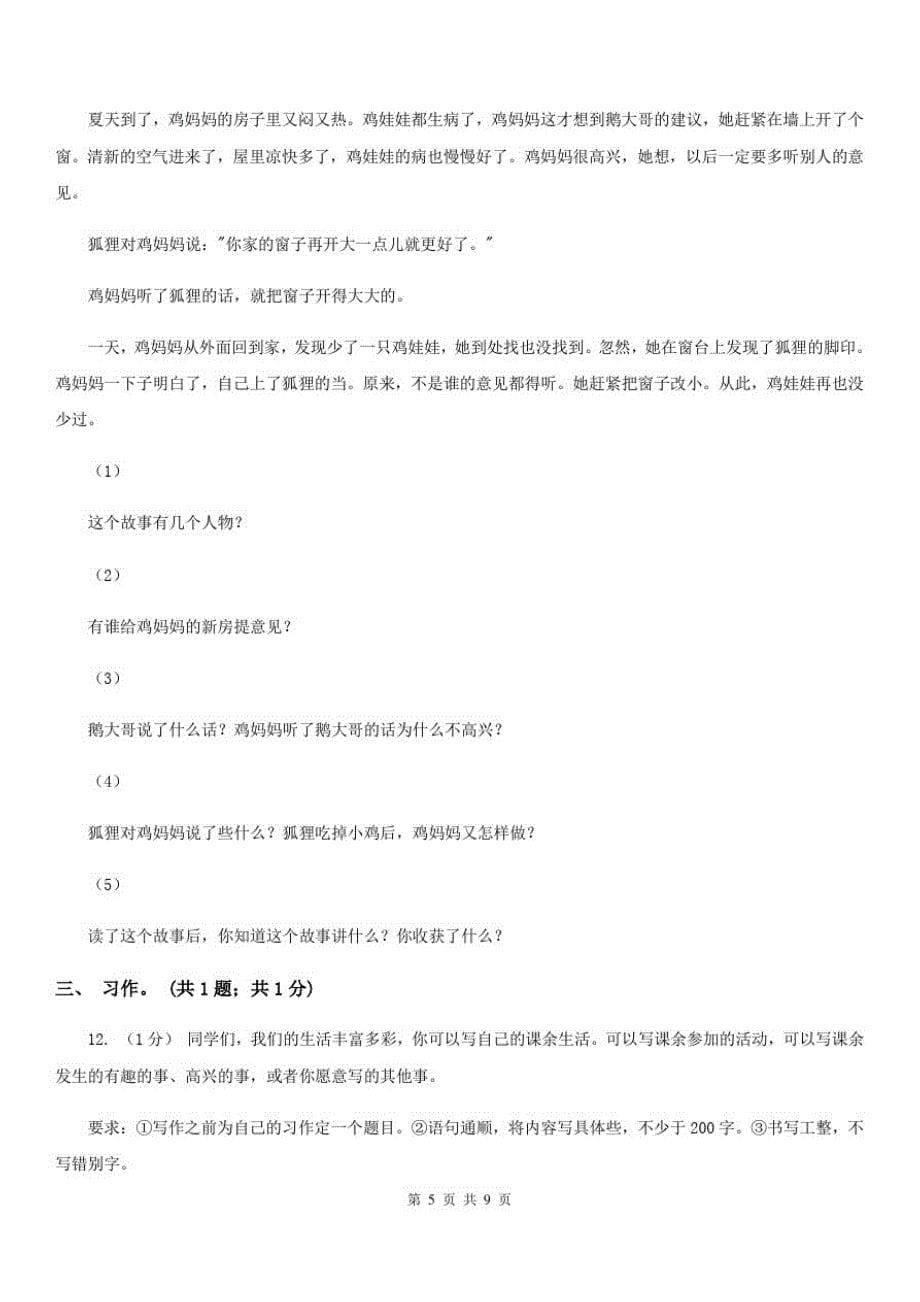 福建省三明市四年级下学期语文期末测试题试卷(B卷)_第5页