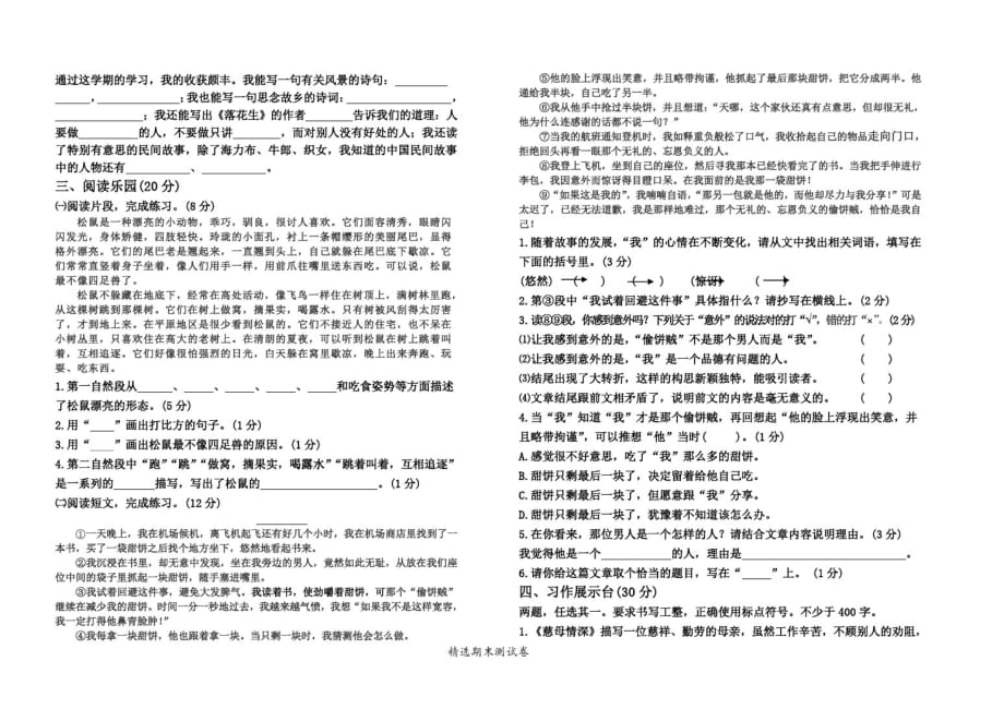 最新部编版五年级上学期语文《期末考试卷》附答案解析-_第2页